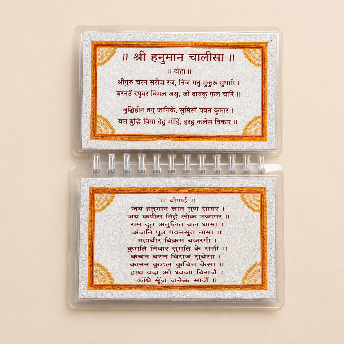 SILVER HANUMAN CHALISA